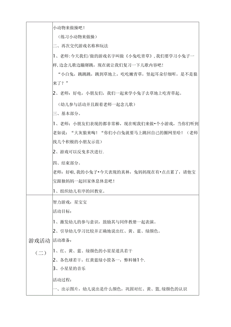 幼儿园小班主题四第3周教案4.docx_第3页