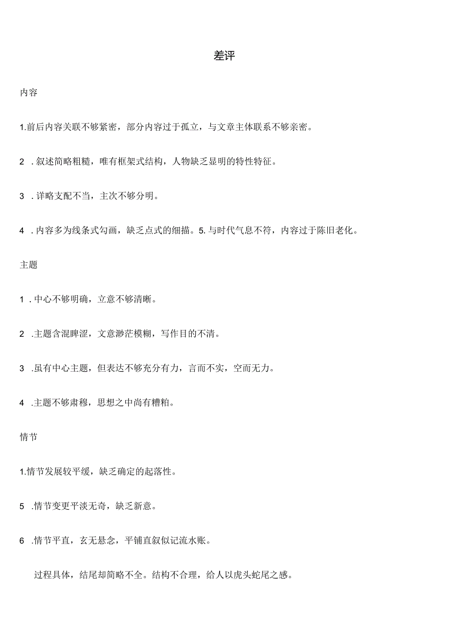 小学生作文批改评语精选全[1].docx_第1页