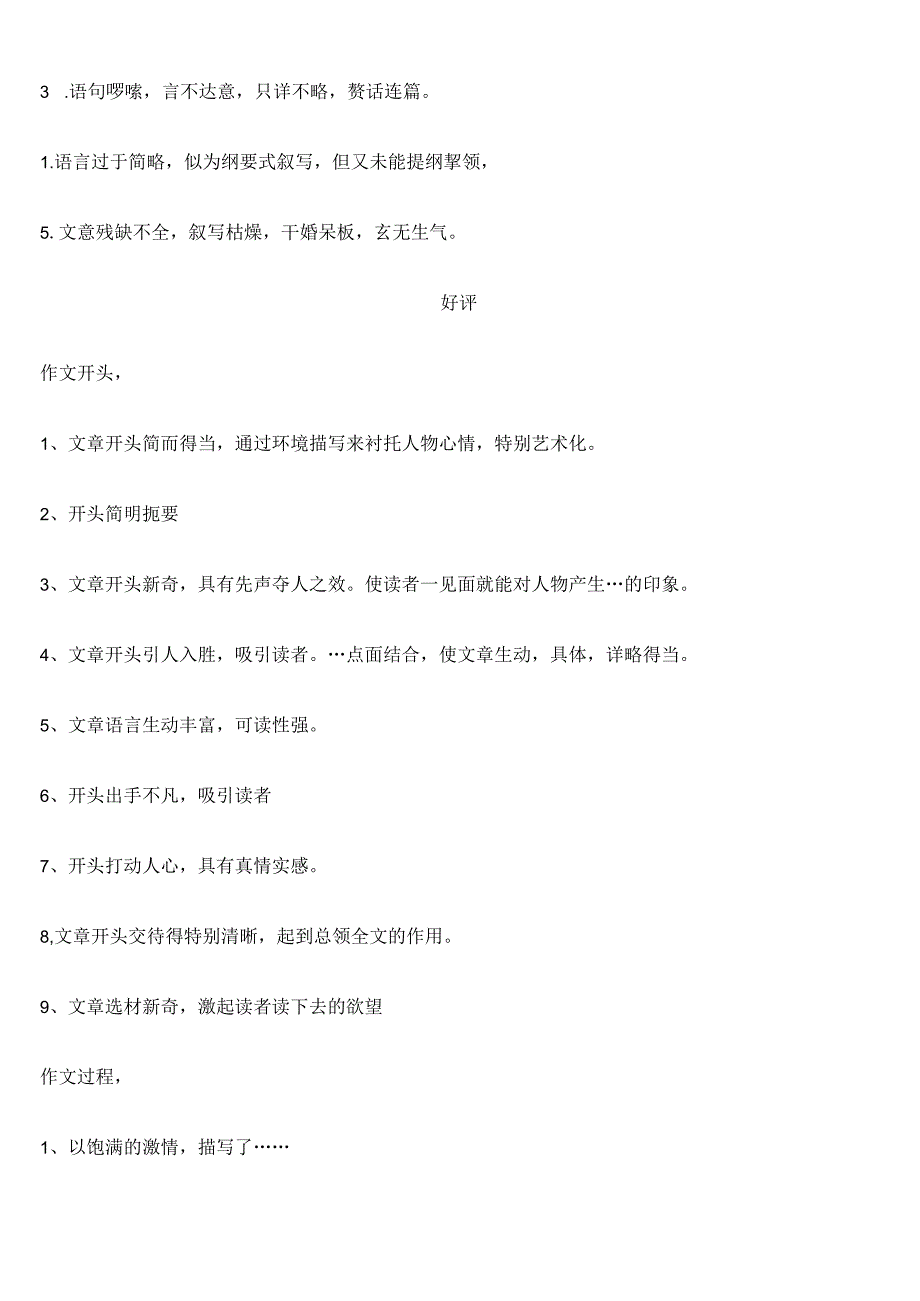 小学生作文批改评语精选全[1].docx_第3页