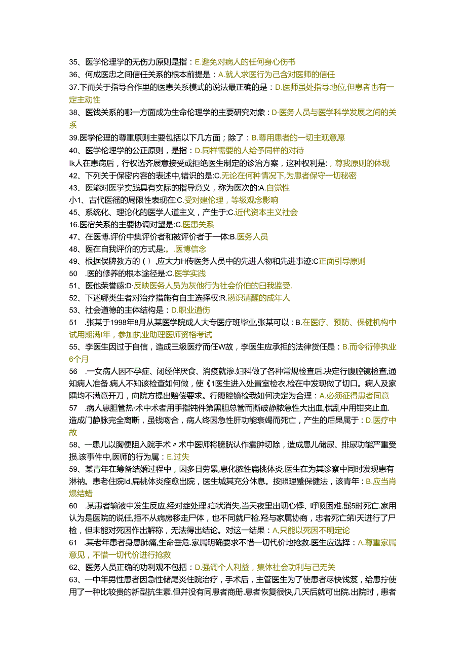 三基题库中医急诊学（医技类）单选题200题.docx_第2页