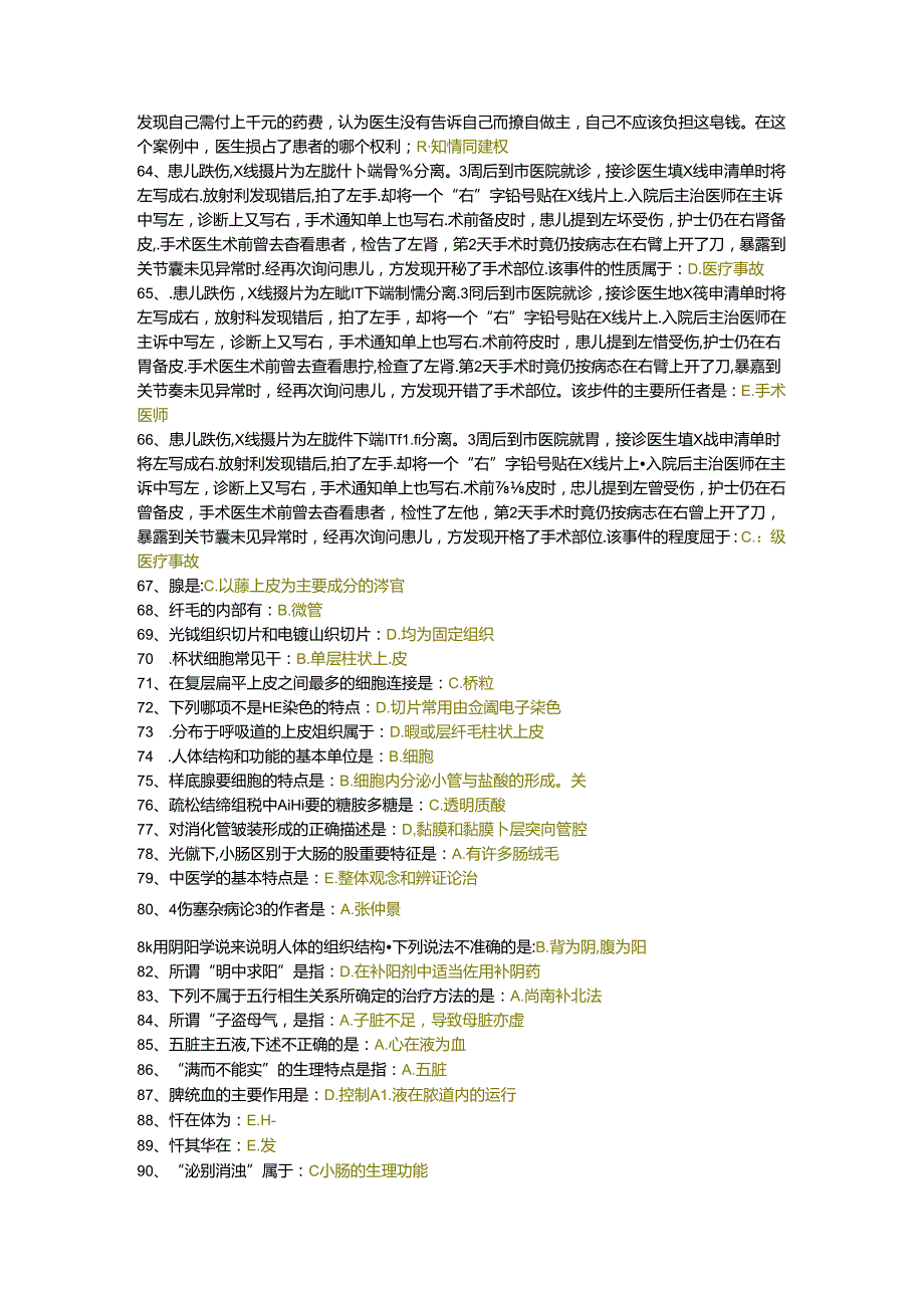 三基题库中医急诊学（医技类）单选题200题.docx_第3页