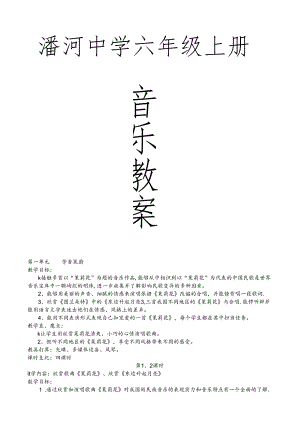 六年级上册音乐教案全一册.docx