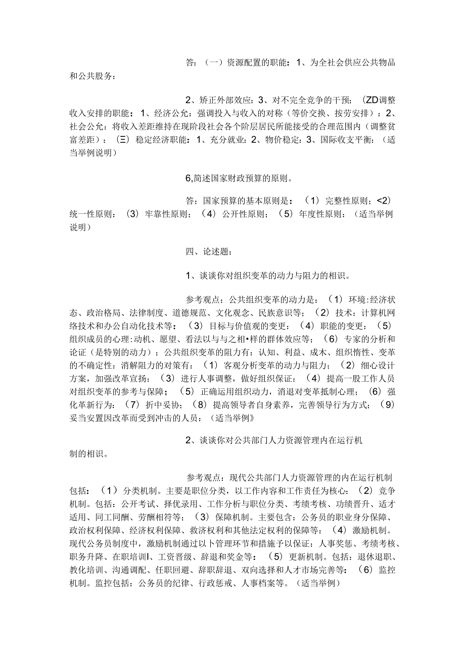 公共管理学形成性考核册参考复习资料.docx_第3页