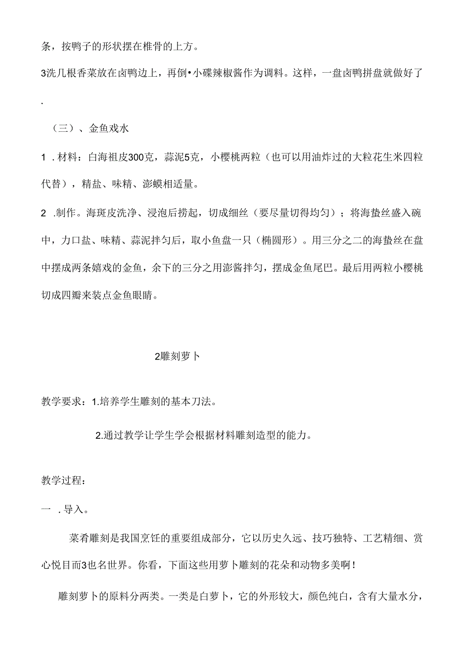 小学六年级下册劳动教案.docx_第2页