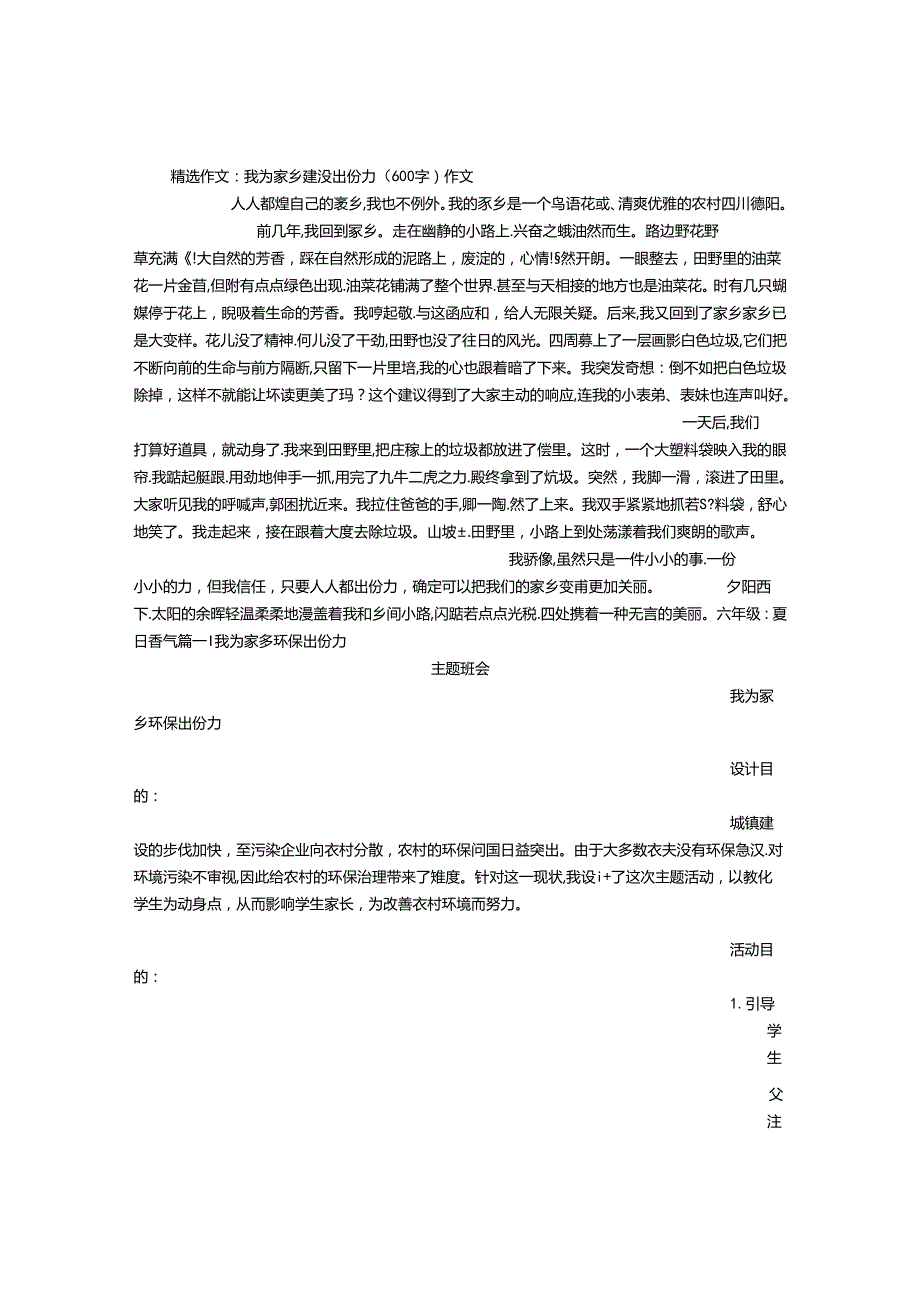 我为家乡建设出份力(600字)作文.docx_第1页