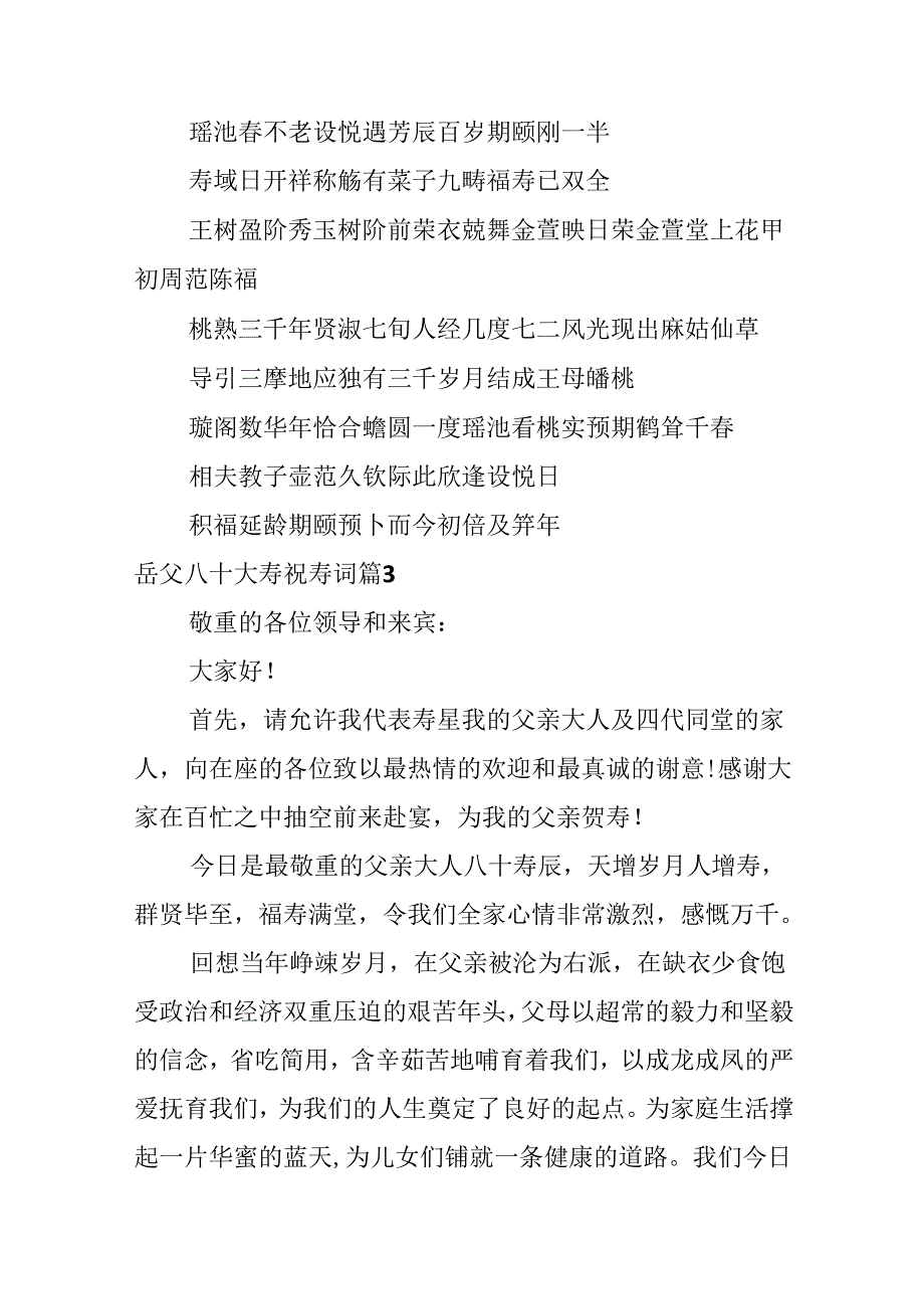 岳父八十大寿祝寿词.docx_第3页