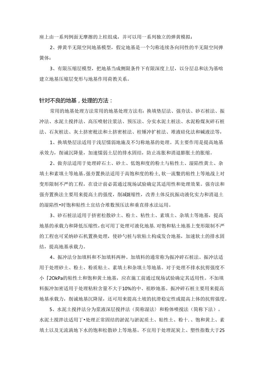 兰大地基与基础命题作业(基础的类型).docx_第2页