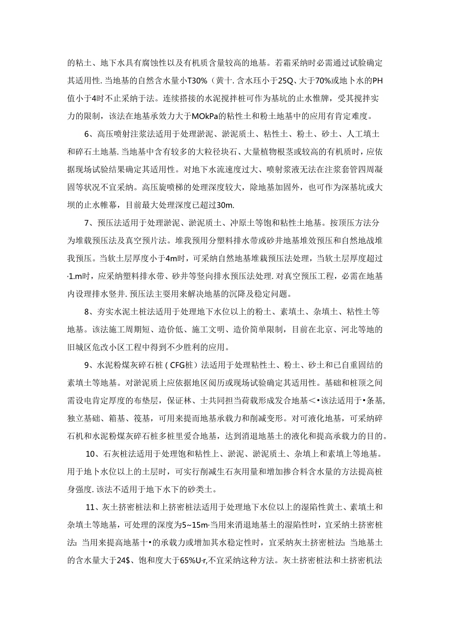 兰大地基与基础命题作业(基础的类型).docx_第3页