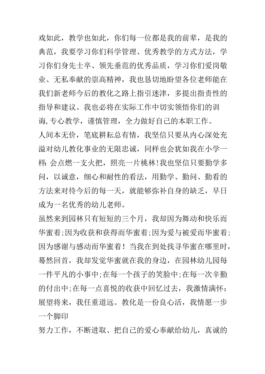 幼儿园优秀教师代表发言稿精选.docx_第2页