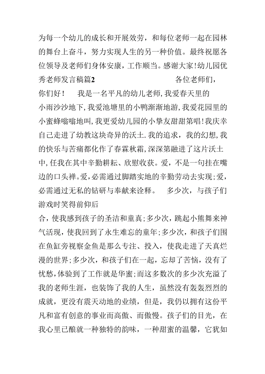 幼儿园优秀教师代表发言稿精选.docx_第3页