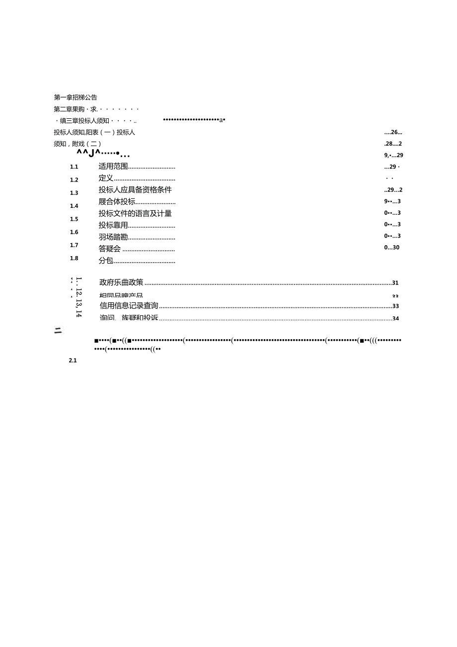 中学篮球馆弱电采购项目招标文件.docx_第1页