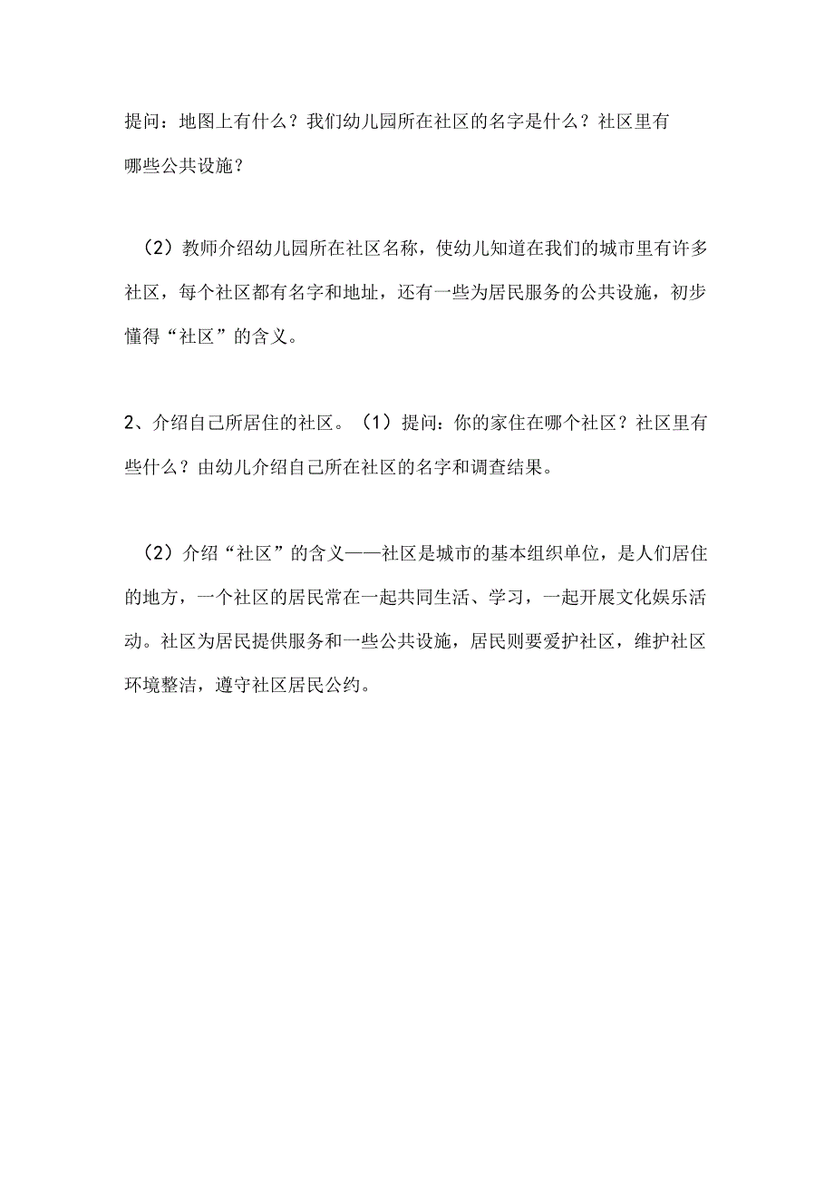 幼儿园中班社会《我们居住的社区》教案.docx_第2页