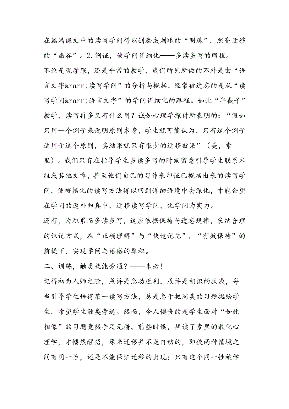 小语教学勘误杂谈.docx_第2页