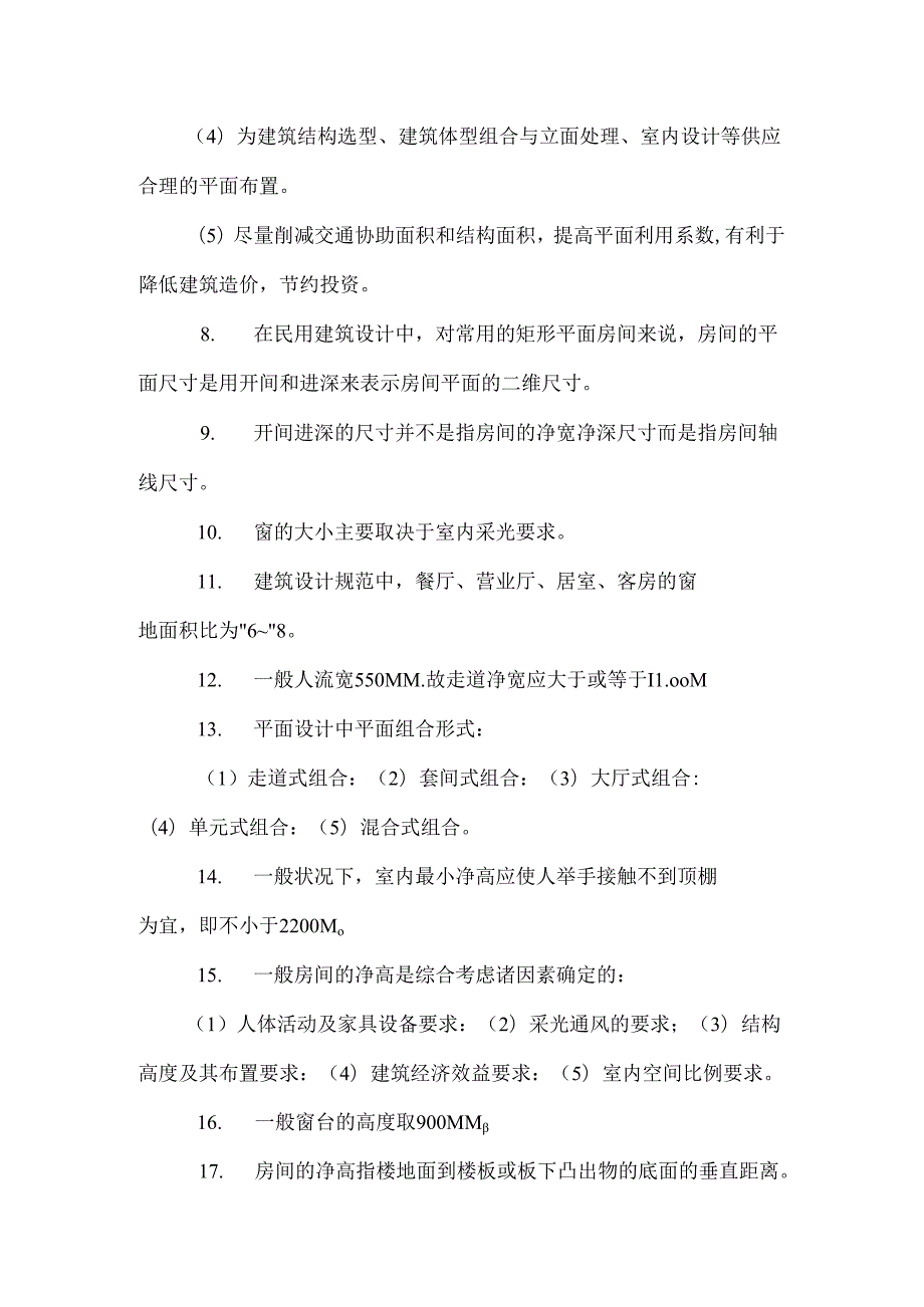 房屋建筑学试题.docx_第2页