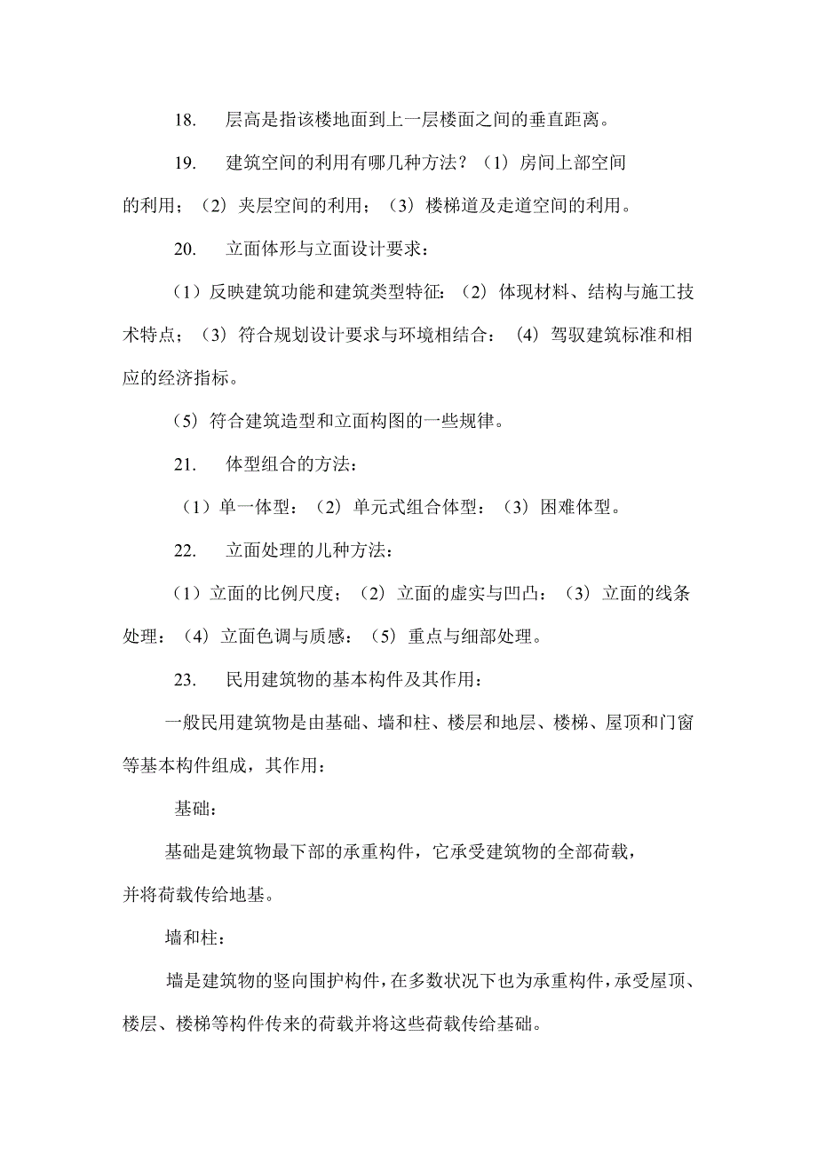 房屋建筑学试题.docx_第3页