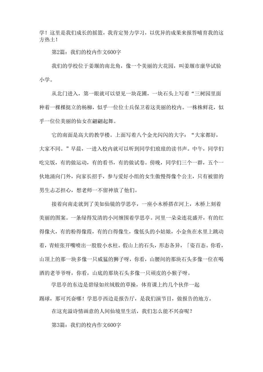 我们的校园记叙文.docx_第2页