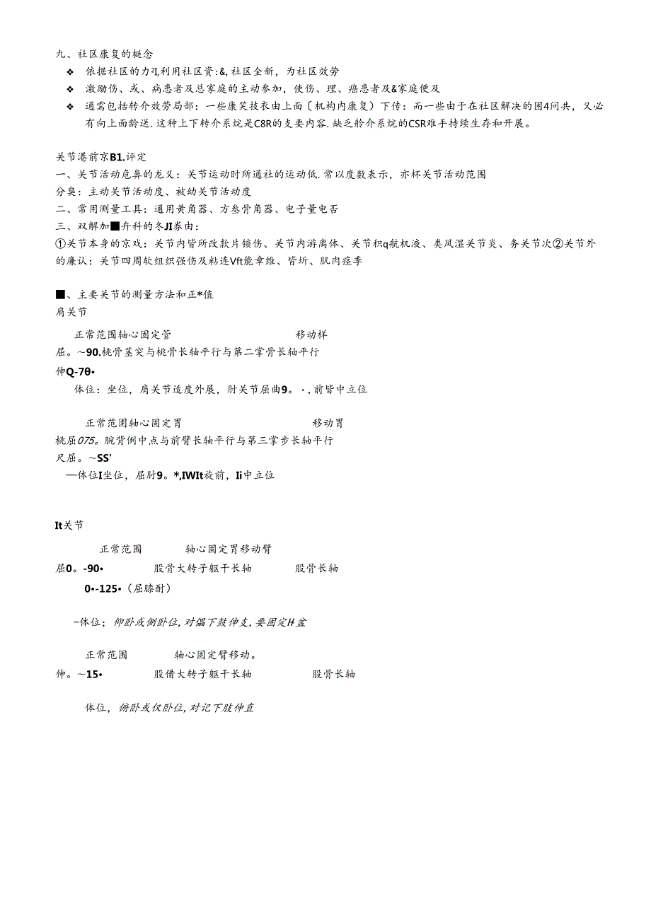 康复治疗学复习资料全.docx_第2页