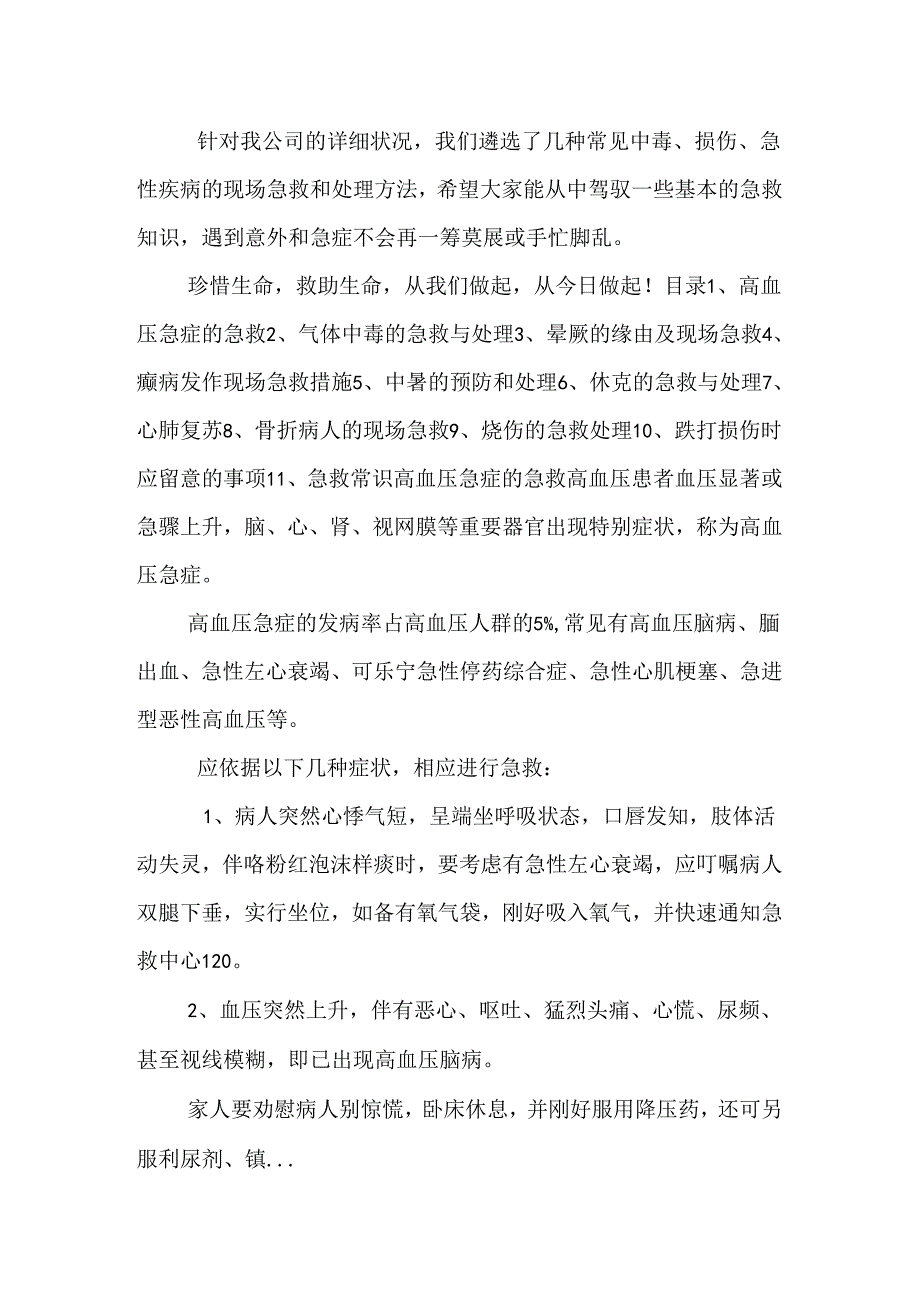 常见急症的现场急救与处理.docx_第2页