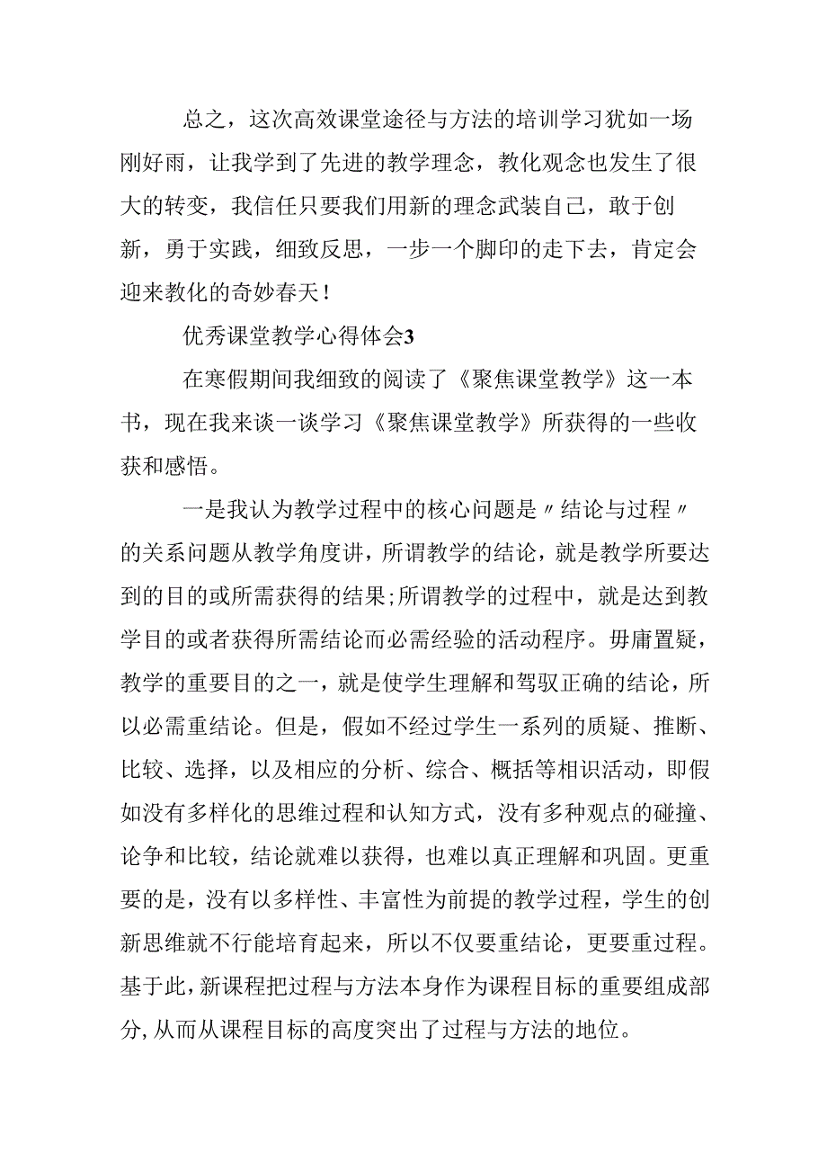 优秀课堂教学心得体会.docx_第3页