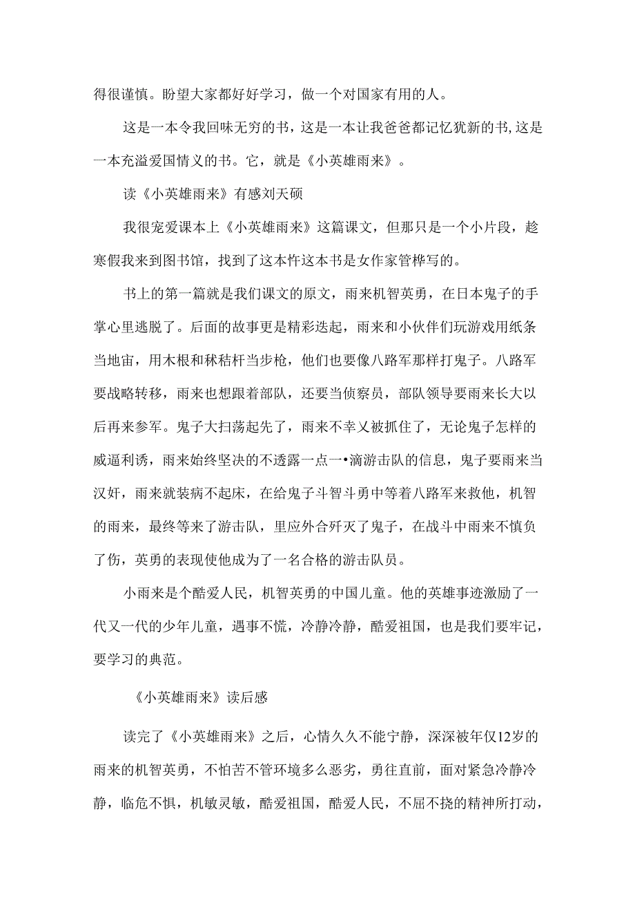 小英雄雨来的读后感作文300字.docx_第2页