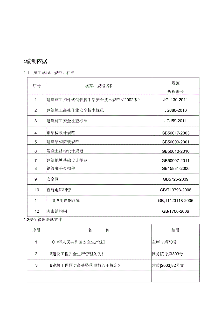 卸料平台方案2.21.docx_第1页