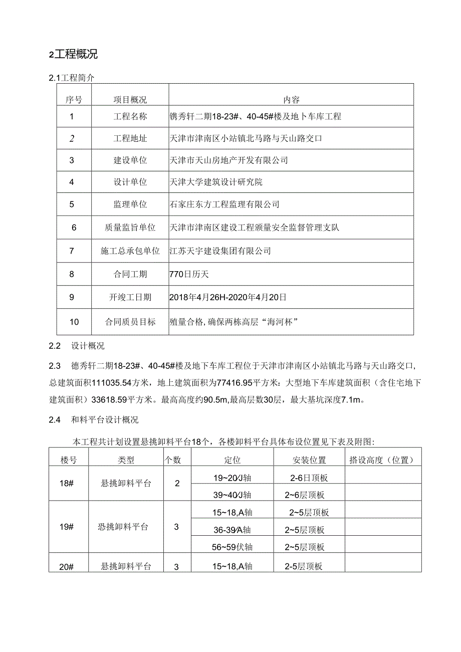 卸料平台方案2.21.docx_第3页