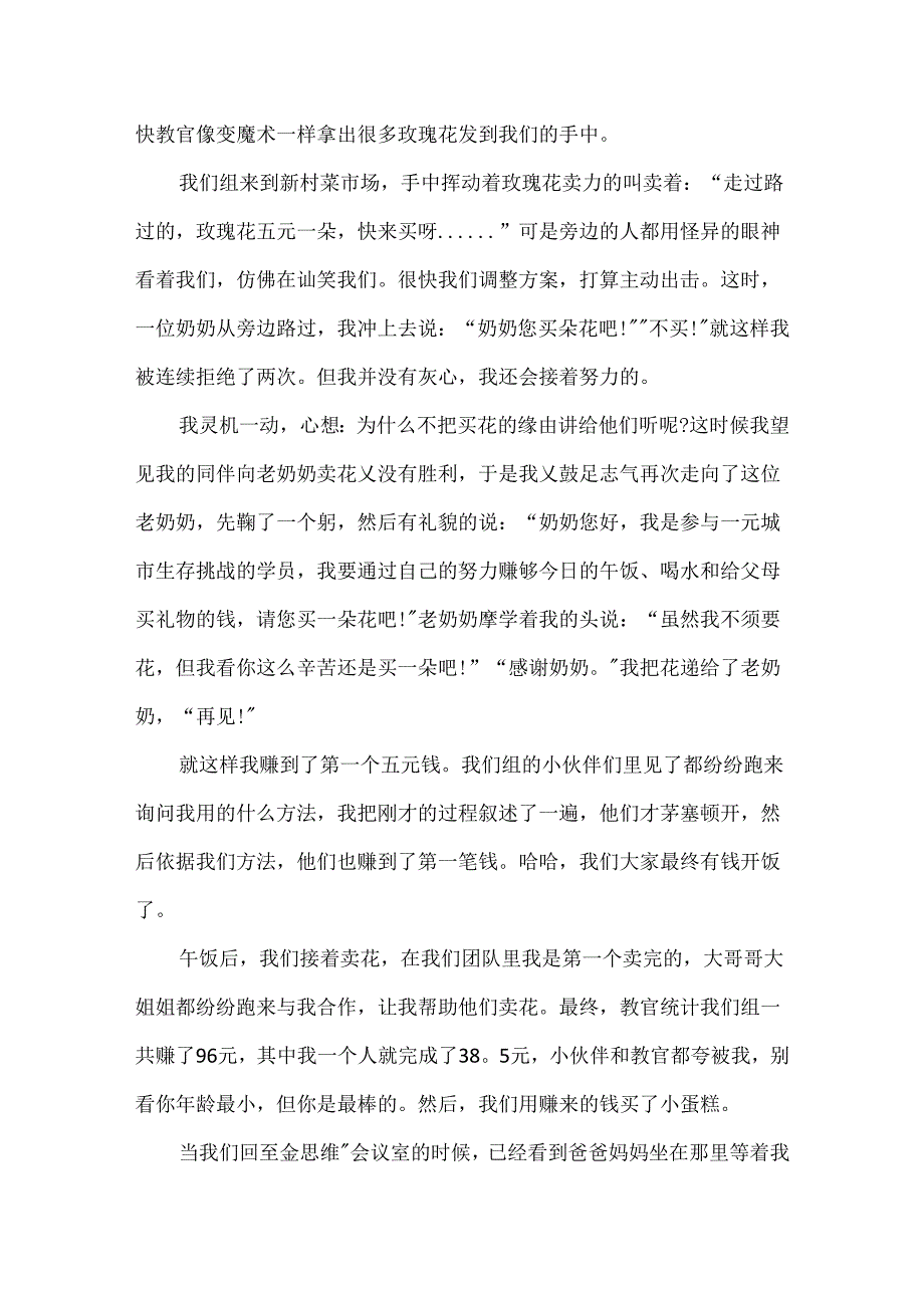 儿童庆国庆作文800字.docx_第3页