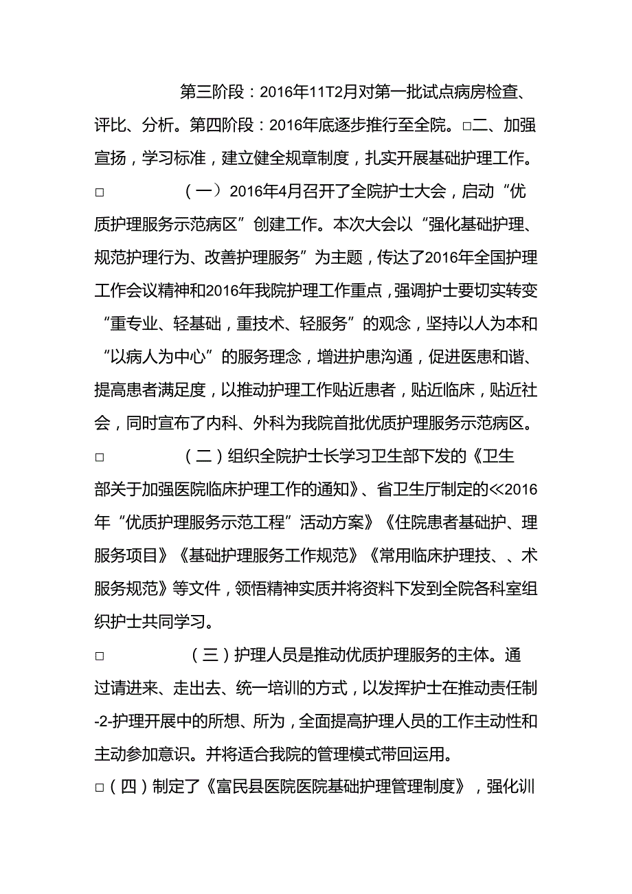 优质护理服务示范工程活动总结.docx_第2页