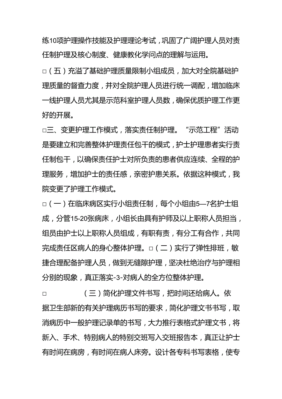 优质护理服务示范工程活动总结.docx_第3页