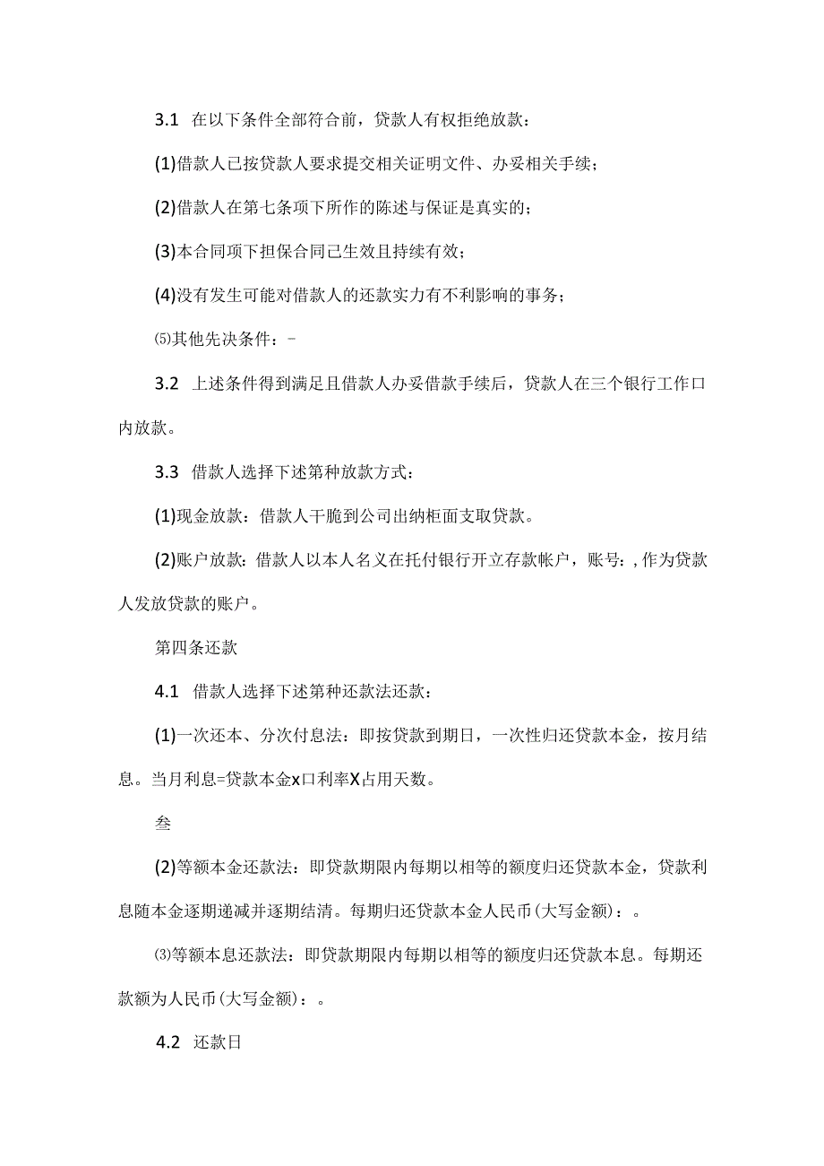 常见的过桥资金借款合同模板.docx_第3页