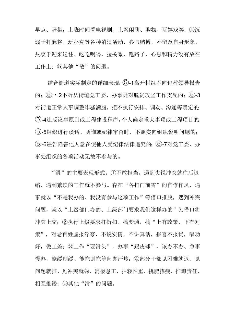 庸懒散滑贪.docx_第3页