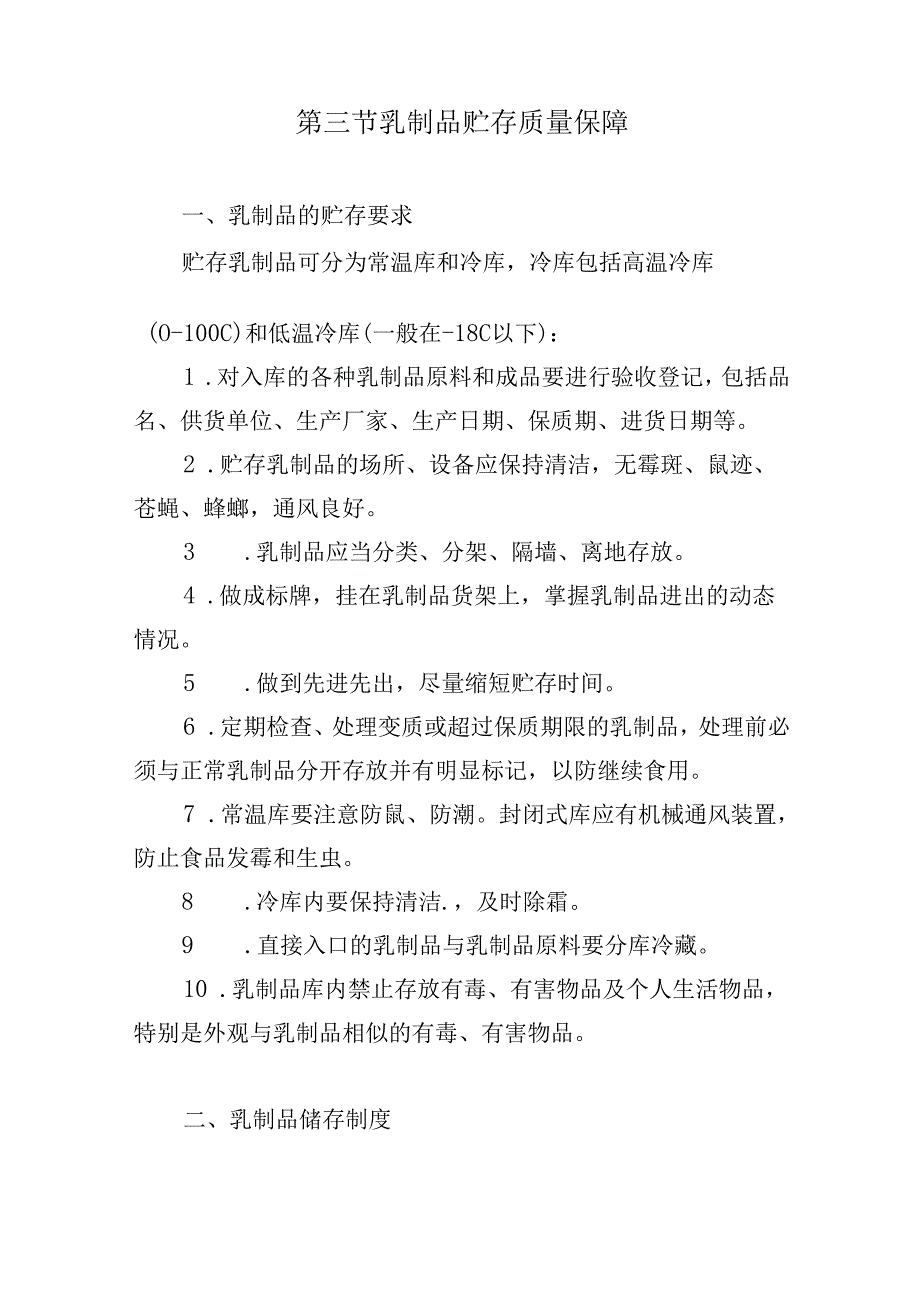 乳制品配送服务质量与安全控制方案.docx_第3页