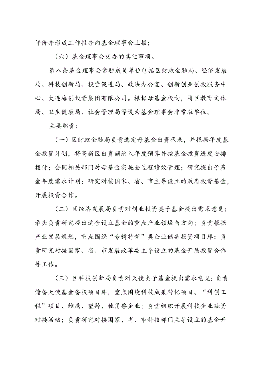 《大连高新区政府引导母基金管理办法（征求意见稿）》.docx_第3页