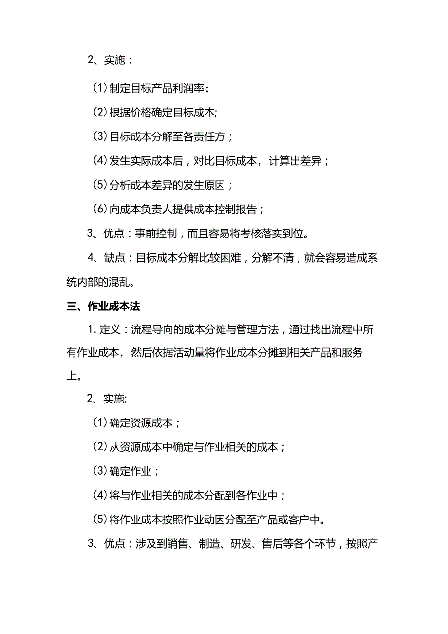 人工成本控制方法.docx_第2页