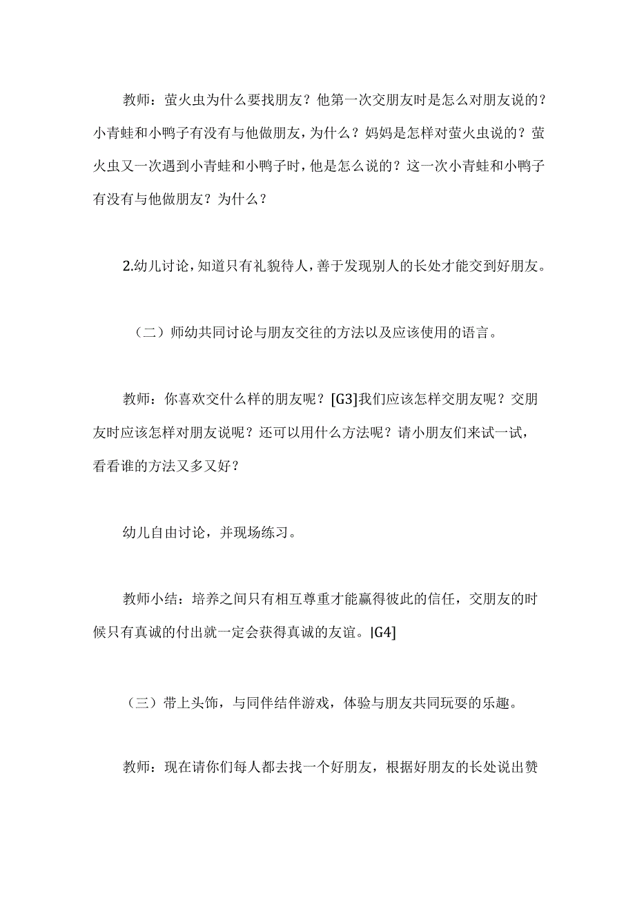 幼儿园中班社会活动《萤火虫找朋友》教案.docx_第2页