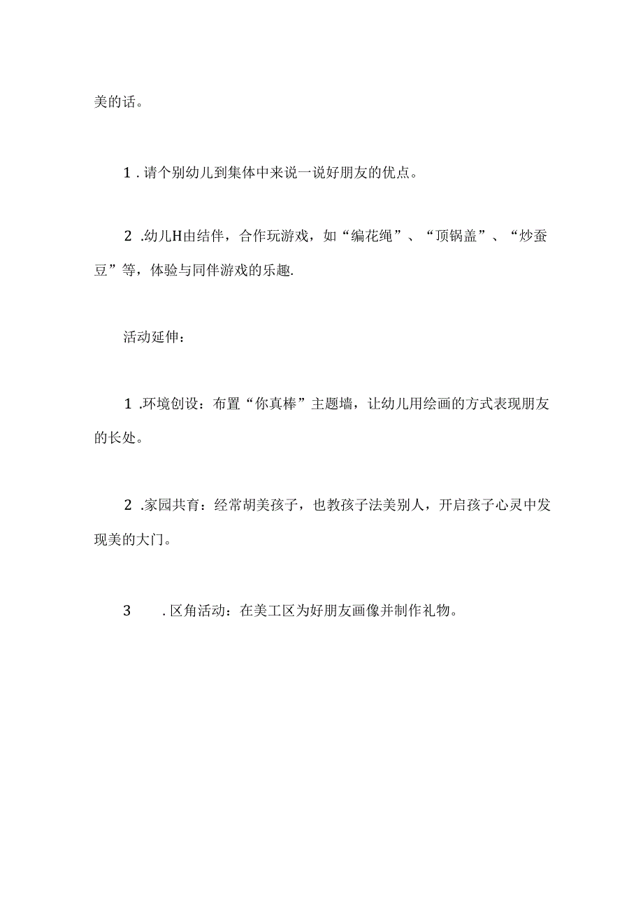 幼儿园中班社会活动《萤火虫找朋友》教案.docx_第3页