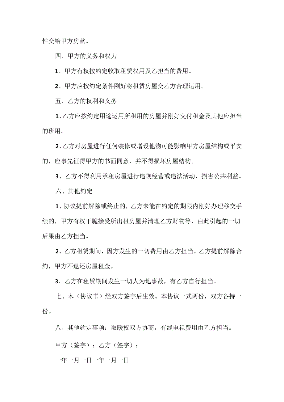 公司租房合同范本模板.docx_第2页