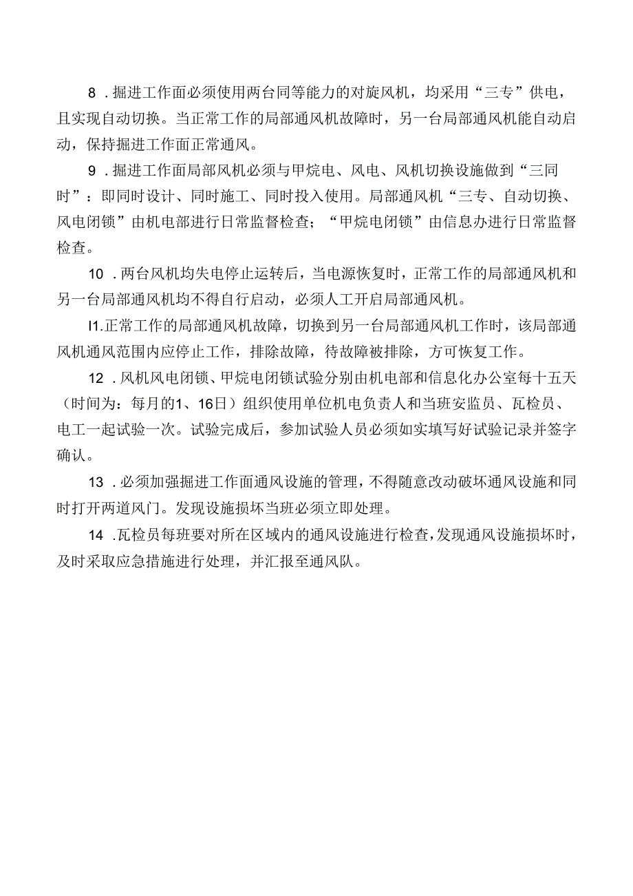 局部通风安全技术措施.docx_第2页