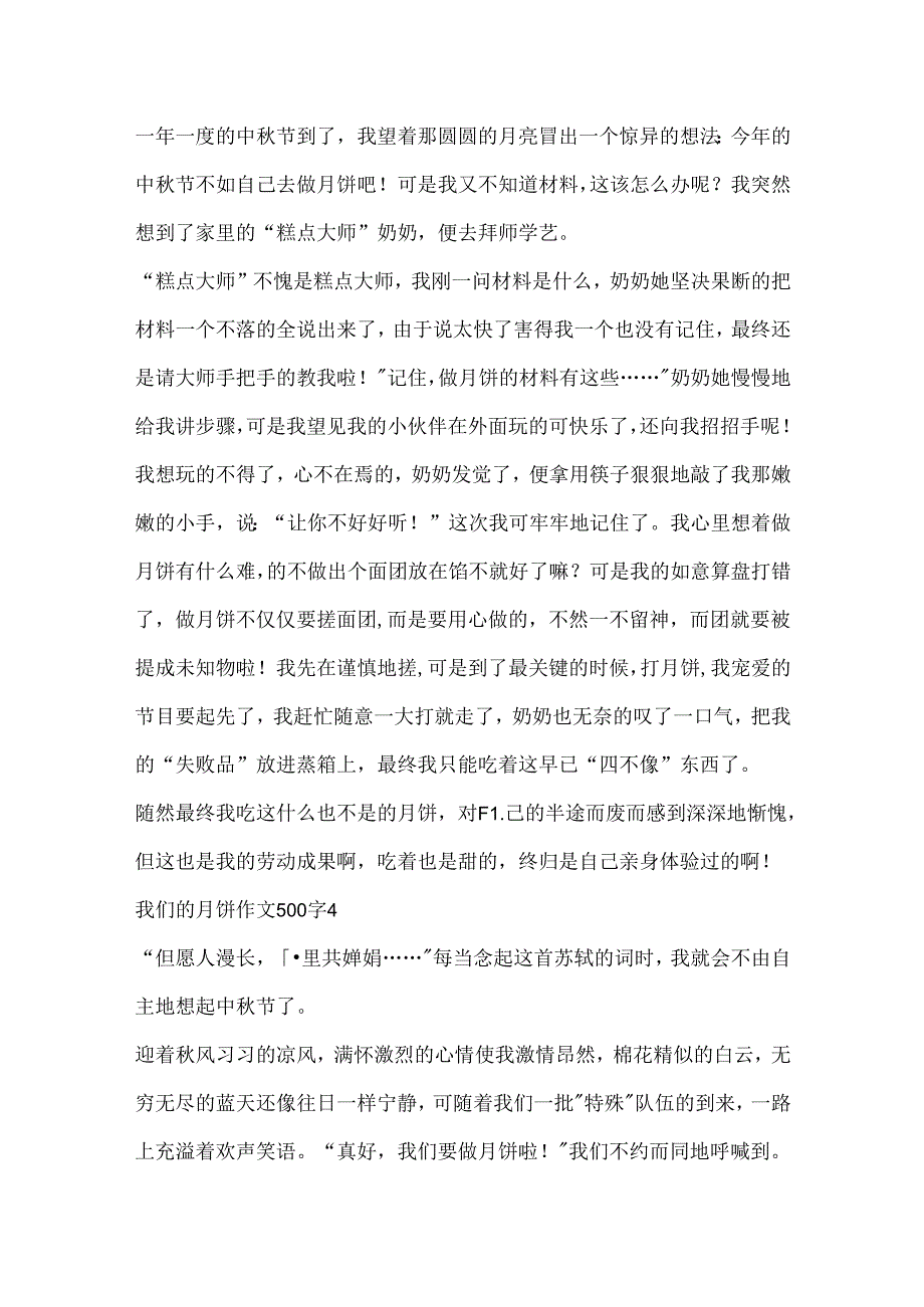 我们的月饼作文500字.docx_第3页