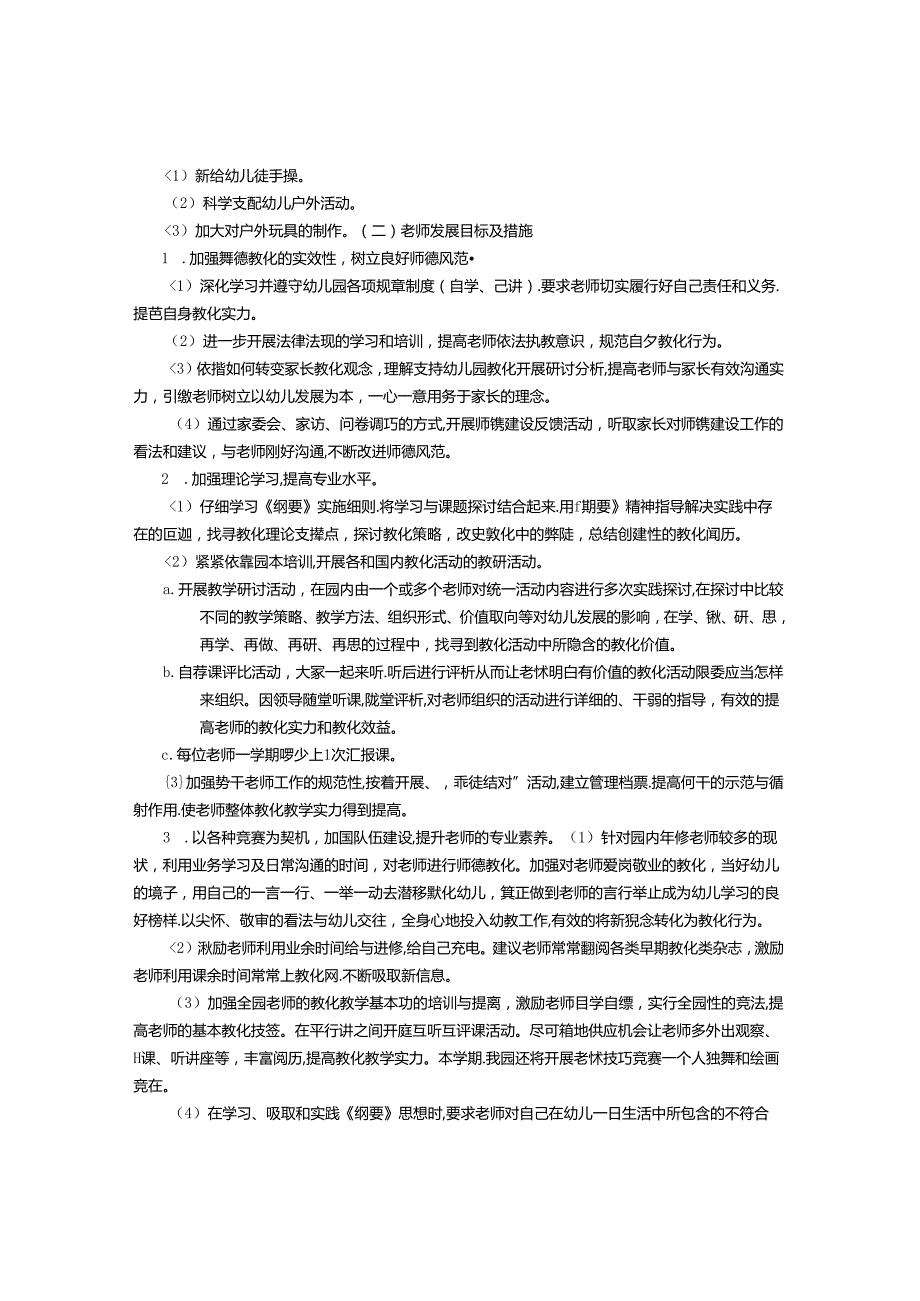 幼儿园保教工作计划-(3500字).docx_第3页