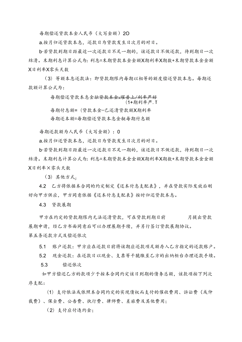 小额贷款公司借款合同(个人、个体工商户).docx_第3页