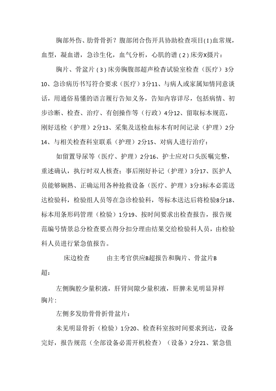 常见急救病例模拟(脾破裂).docx_第2页