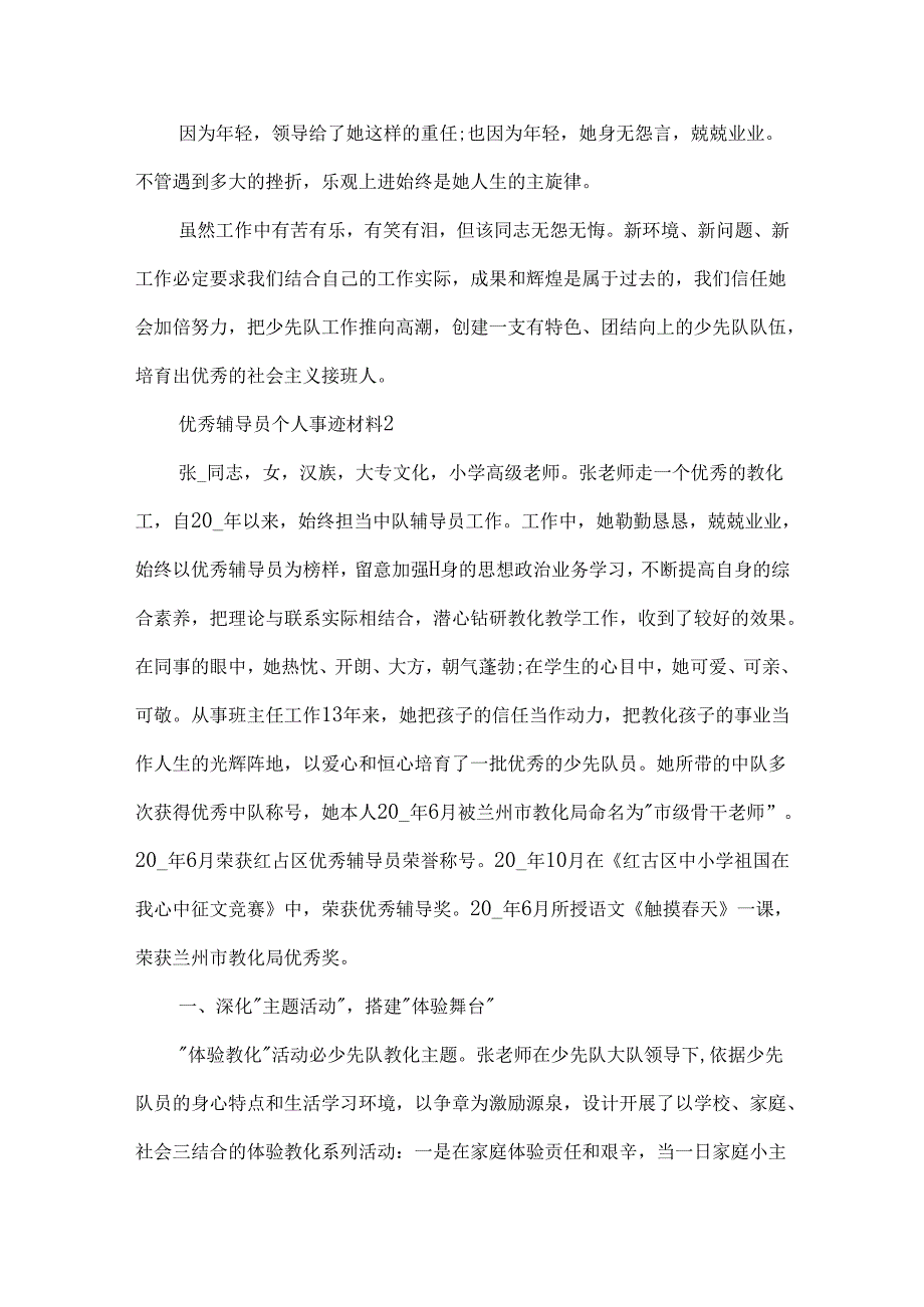 优秀辅导员个人事迹材料.docx_第3页