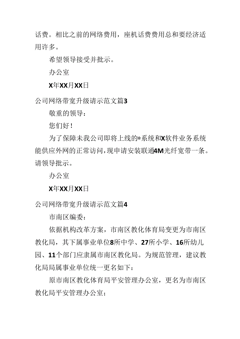 公司网络带宽升级请示范文.docx_第2页