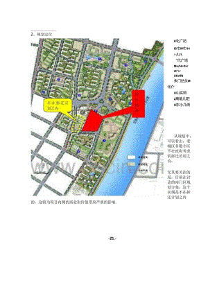 商业广场地产调查报告及可行性研究分析.docx