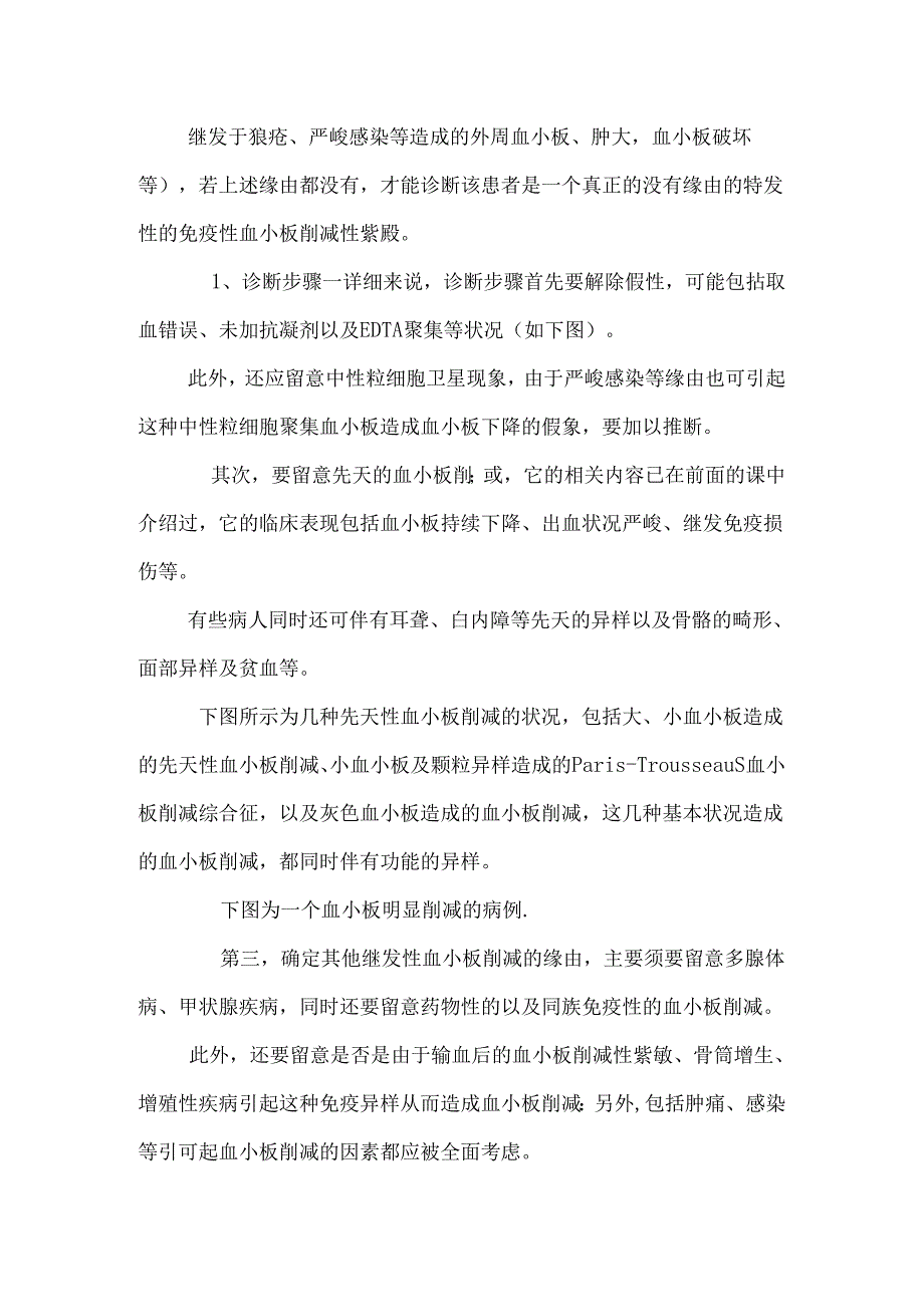 儿童特发性血小板减少性紫.docx_第3页