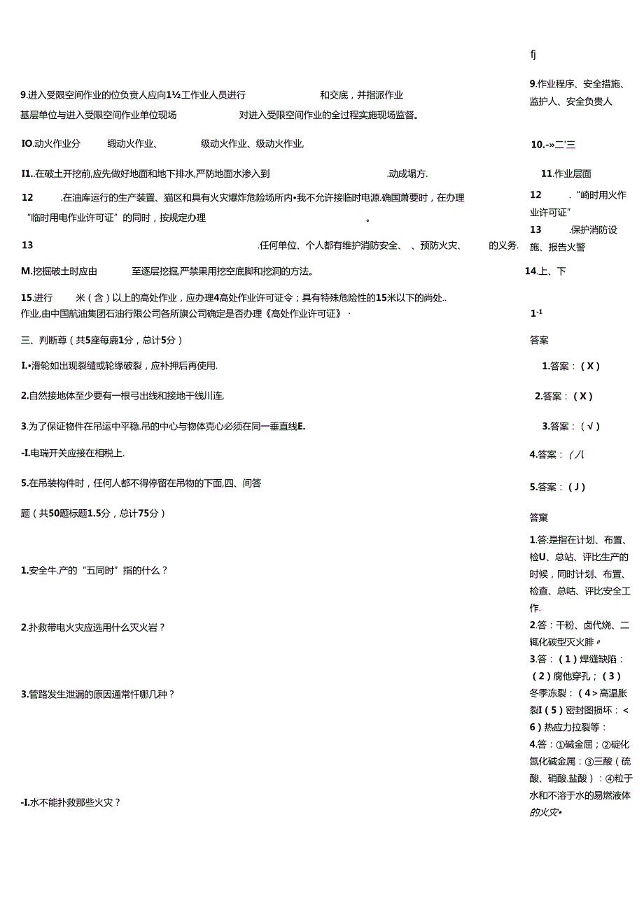 HSE知识过关测试模拟题大全附答案.docx_第2页