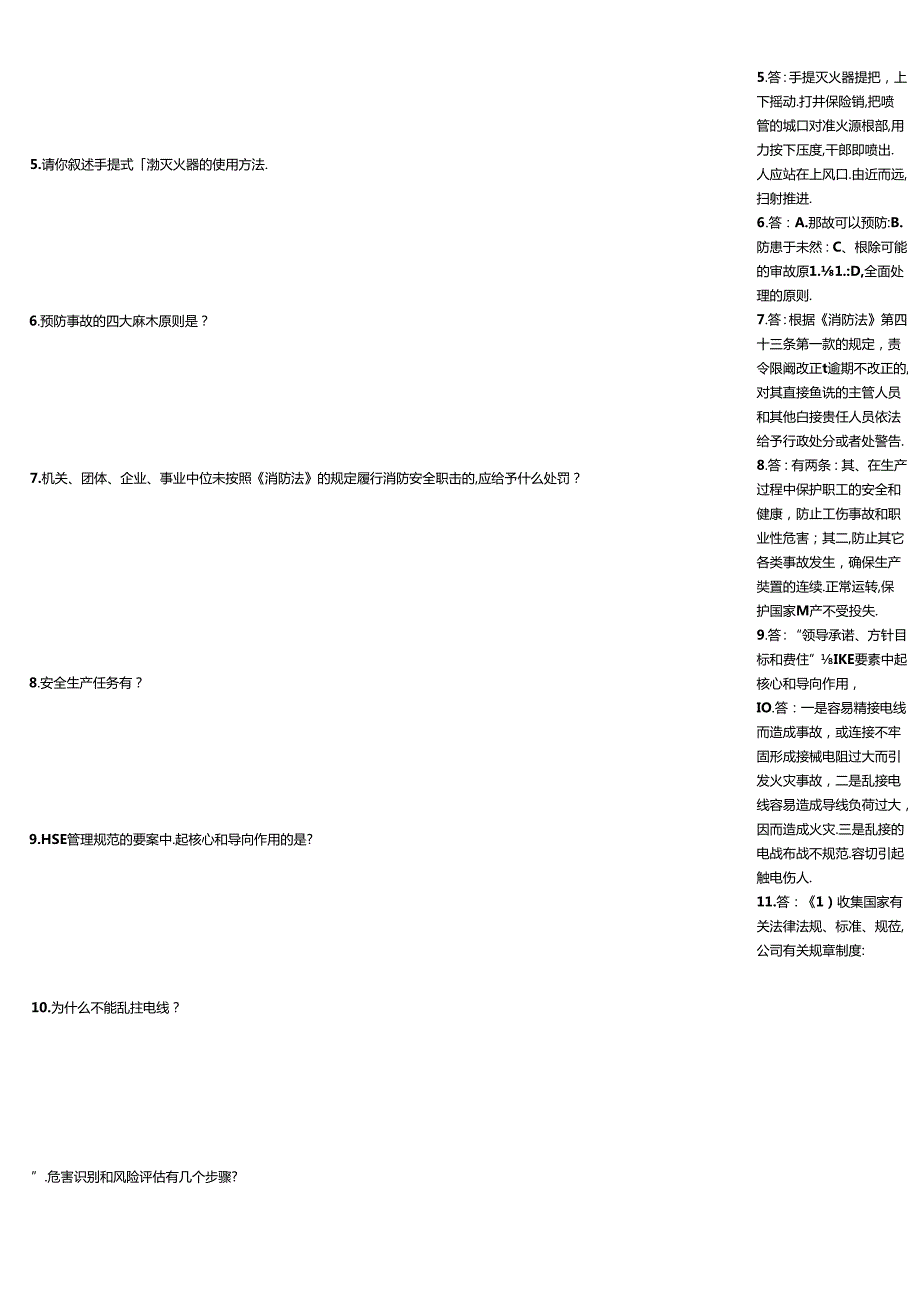 HSE知识过关测试模拟题大全附答案.docx_第3页