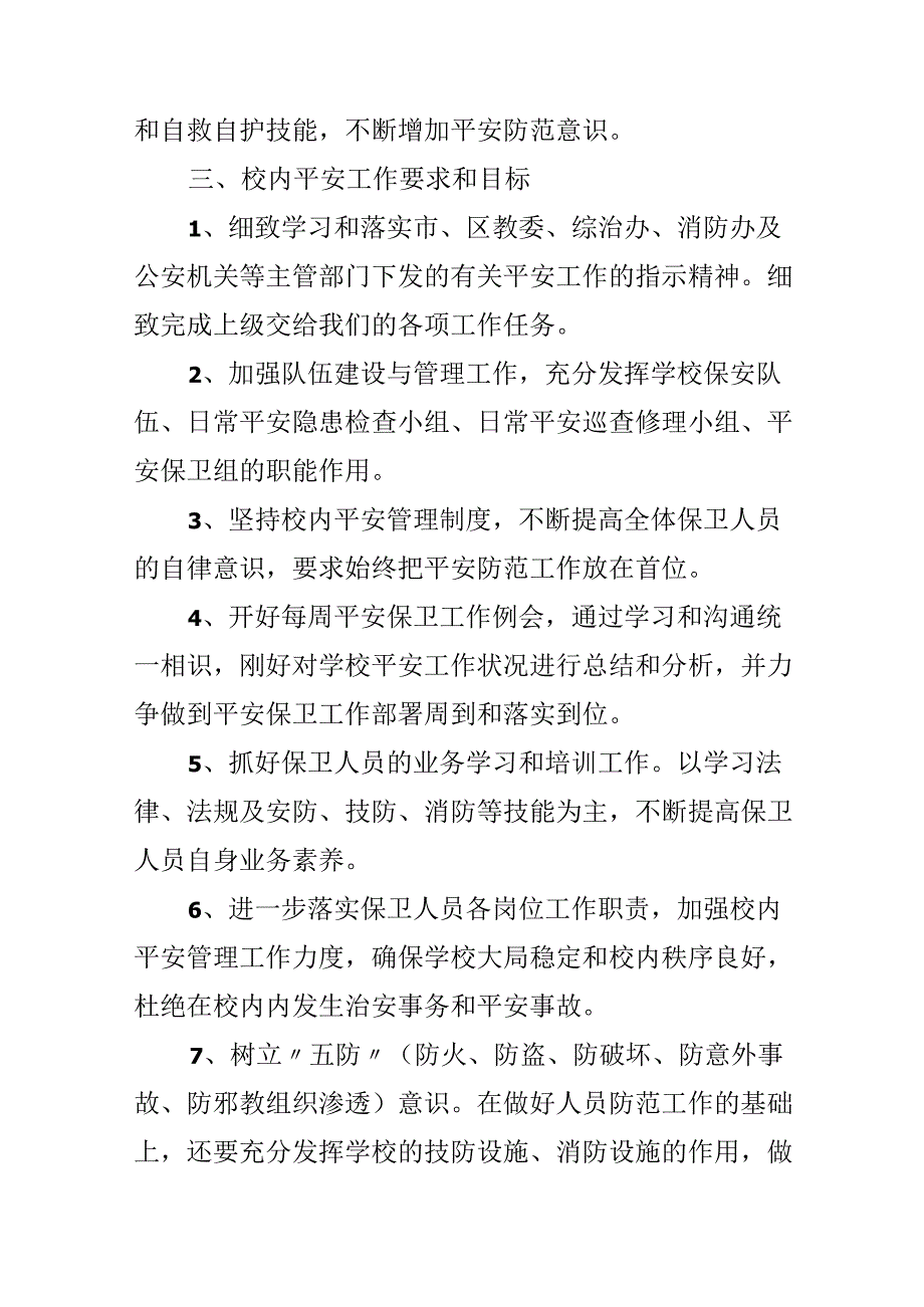 保安部春节前工作计划.docx_第3页