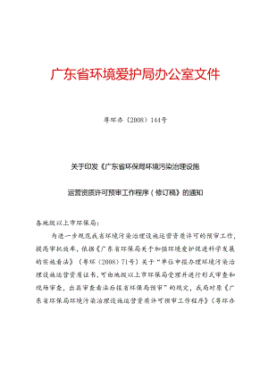 广东省环境保护局办公室文件.docx